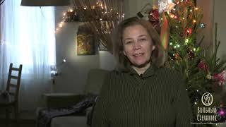 Поздравление с Рождеством Христовым от сотрудников издательства "Вольный Странник"