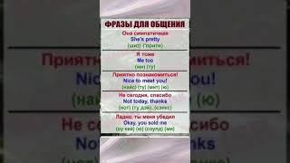 Учим Английский по 5 минут в день! #englishpractice #английский #английскийдляначинающихвзрослых