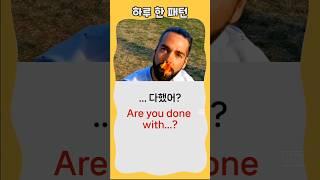 하루 한 패턴 #영어회화 #유용한영어표현 #영어 패턴