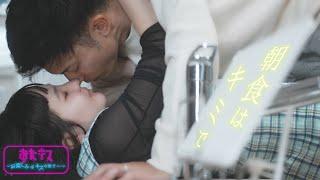 【おたキス】「隠し味のキスを少々」キッチンで愛を作ろう...許されない恋（용서받지 못한 사랑）韓国ドラマなキスがしたい『おたキス-お楽しみはキスの後で ••• -』