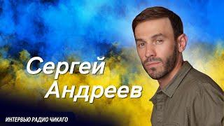 СЕРГЕЙ АНДРЕЕВ // ЛЮДИ ВСЕГО МИРА, НЕ МОЛЧИТЕ