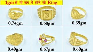 1 ग्राम से भी कम में सोने की अंगूठी | Only 0.5gm Gold Ring | Trending Designs of Gold Ring #2023