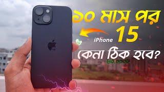 iPhone 15 Full Review Bangla (2024) | ভালো লাগার মত  একটি ফোন! 