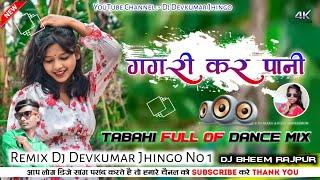 Gagri kar pani / New Nagpuri song 2023 / Dj Devkumar Jhingo / Singer dilu dilwala pinky / New Song