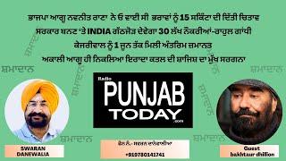 ਸਰਕਾਰ ਬਨਣ ਤੇ INDIA ਗੱਠਜੋੜ ਦੇਵੇਗਾ 30 ਲੱਖ ਨੌਕਰੀਆਂ-ਰਾਹੁਲ ਗਾਂਧੀ, ਕੇਜਰੀਵਾਲ ਨੂੰ 1ਜੂਨ ਤੱਕ ਮਿਲੀ ਅੰਤਰਿਮ ਜ਼ਮਾਨਤ