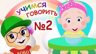 УЧИМСЯ ГОВОРИТЬ №2 ЕСТЬ И ПИТЬ ШКОЛА КРОЛИКА БОБО  КАРТОЧКИ ДОМАНА