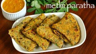 methi paratha recipe | methi ka paratha | how to make fenugreek paratha recipe