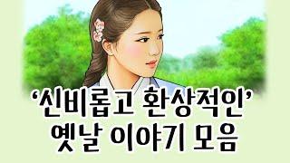 [중간광고없이 연속듣기] '신비/환상'특집, 총10편