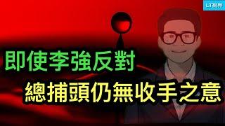 金融時報，即使李強也反對，“總捕頭”仍無收手之意；如何看待中國部分銀行突然出現7%高利率產品？美劇透川普對華開局戰術；