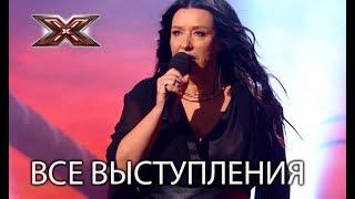 Алена Романовская - все выступления на Х-Фактор 8