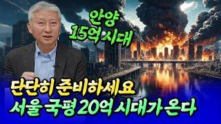 2025년 서울집값전망과 국평 20억 시대를 준비해야 하는 이유ㅣ심형석×이창섭 2부 [후랭이TV]