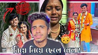 বিয়ে নিয়ে ছেলে খেলা  বউ না চৈত্র মাসের মেলা // Jiya Bhowal Mr Sajit Roast // @Deepbroofficial