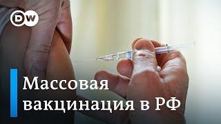 КОВИД-19: массовая вакцинация в России (3.12.2020)