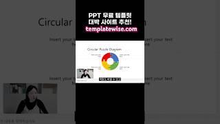 ppt 무료 템플릿 사이트 추천