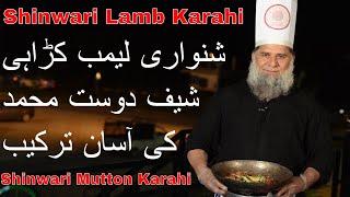 Best Shinwari Lamb Karahi | Mutton Karahi in Urdu | Life Skills Tv Kitchen