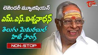 Legendary Musician M.S.Viswanathan jayanthi | Telugu Evergreen hit Songs Jukebox | Old Telugu Songs