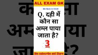 Gk || GK In Hindi || GK Question and Answer || GK Quiz ||All exams Question|| gk government exam
