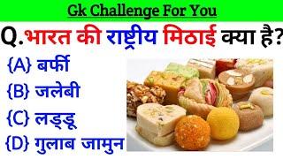 GK Questions And Answer In Hindi 5 || Gk Quiz || gk || Gk Study Rk3 ||