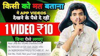 Paise Kamane Wala App | Paise Kaise Kamaye | New Earning App 2024 Without Investment | Earning App |