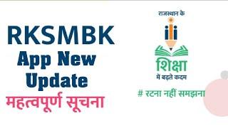 RKSMBK App New Update Urgent