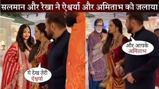 Salman Khan and Rekha Hand to Hand Entry in Front of Aishwarya Amitabh at Ambani Event