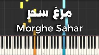 مرغ سحر - آموزش پیانو | Morghe Sahar - Piano Tutorial