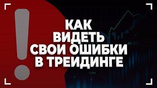 Самоанализ - главный советник! Трейдинг обучение. Бинарные опционы торговля на покет опшн стратегии