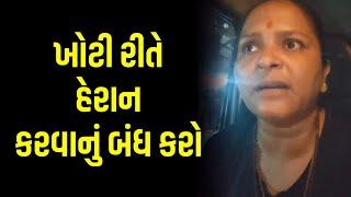 ખોટી રીતે હેરાન કરવાનું બંધ કરો. | Jalpa Patel Sathi Seva Group Rajkot | Parth Boghara Sathi Seva