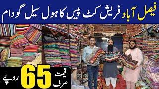 Fresh Cut piece wholesale market in faisalabad | 65 Rs. per meter lawn fresh cut piece