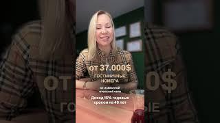 Гостиничные номера с гарантией аренды на 40 лет #аланья #realestate #недвижимость #недвижимость