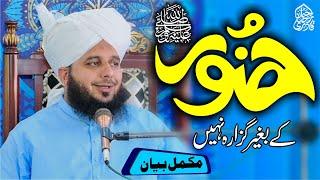 Hazoor (Sallallah O Alaihe Wasallim) Ke Bagair Guzara Nahi | Muhammad Ajmal Raza Qadri