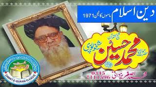 Deen islam 1971Mamukajan l Molana  Hussain Shaikhupuri l Dawat e Quran o Hadess l Asghar yazdani