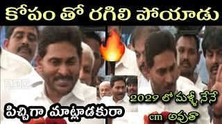 JAGAN DELHI NDTV INTERVIEW TROLL | JAGAN FIRE ON LOKESH | JAGAN TROLL