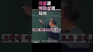 역마살과 지살의 차이~!! 상담및 교육문의 : 010-2005-9084 #사주팔자 #역마살 #지살