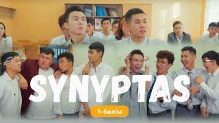 Synyptas  1 серия/ Cыныптас 1бөлім / сериал
