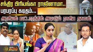 சந்திர பிரியங்கா ராஜினாமா..பரபரப்பு கடிதம் | Puducherry Transport Minister | Chandra Priyanka Resign