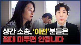 상간 소송 미루고 후회하는 사람들 특징 2가지