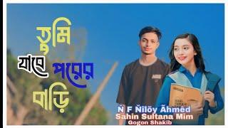 Tumi Jabe Porer Bari (feat. Gogon Sakib) · Shahin Sultana Mim · Gogon Sakib