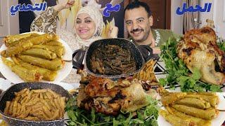 تحدي اكل /حلل المحشي وورق الخس ومحشي الكوسه والفلفل و2 ديك بلدي والعقاب 