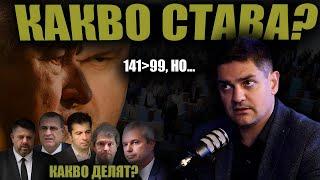 Кой ПРЕДАВА ЧЕТАТА срещу Борисов и Пеевски?