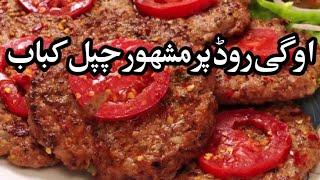 hazara mansehra susul nareia famous chapli kabab | oghi road | rasheed lala chapli kabab in oghi