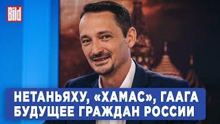 Виктор Вахштайн и Максим Курников | Интервью BILD