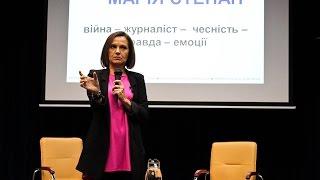 Марія Степан (Maria Stepan) :: Війна – журналіст –  чесність – правда – емоції  ч.1