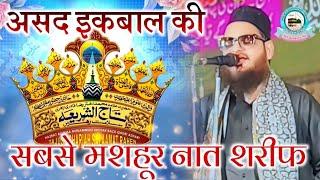 Asad Iqbal kalkattavi Ki Sabse Mashhur Naat Sharif|All India Natiya Mushaira Katra bhadarsa Faizabad