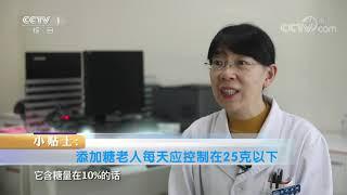 《生活提示》 20201025 阿尔茨海默病和饮食有关吗？| CCTV