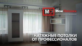 Компания «Мои Потолки»