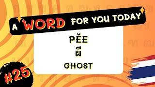 #25 "GHOST" in Thai! - "pěe"(ผี) #awordforyoutoday  #igetthais