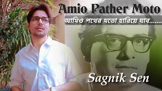 Amio Pather Moto Hariye Jabo - Sagnik Sen (Tribute to HEMANTA MUKHERJEE)