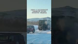 Тест драйв Tank 300 (Танк 300). На севере, обзор. Буксирует вездеход. Хищник. #колыма #automobile
