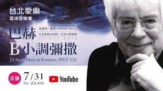 台北愛樂雲端音樂會－巴赫《B小調彌撒》J.S. Bach: Mass in B minor, BWV 232（Concerts in the Clouds）